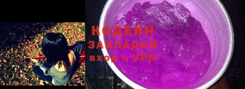 Кодеин Purple Drank  Борзя 